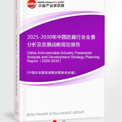南充安特佳防腐为您解读2025防腐行业市场规模及未来趋势分析