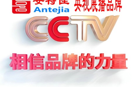 南充喜邦地坪-安特佳防腐涂料荣登CCTV央视展播