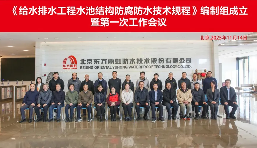 南充安特佳防腐地坪公司受邀参编《给水排水工程水池结构防腐防水技术规程》国家团体标准